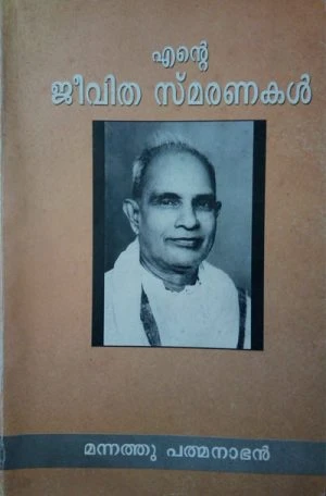 autobiography mannam