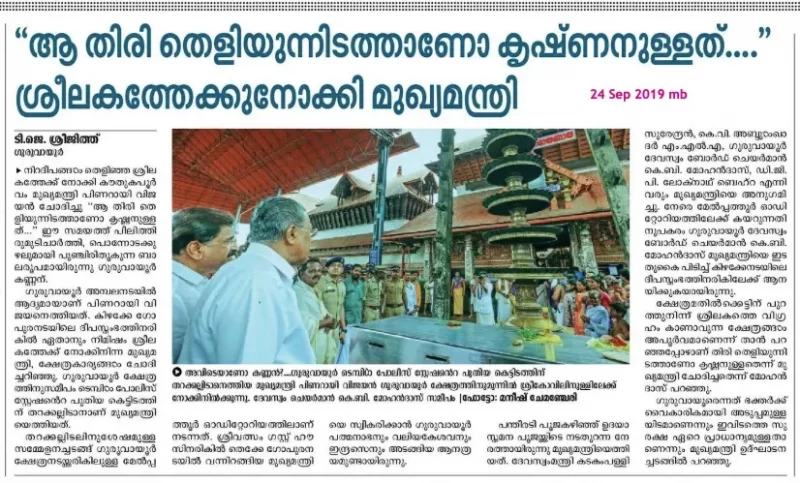 pinarayi  vijayan at guruvayoor temple