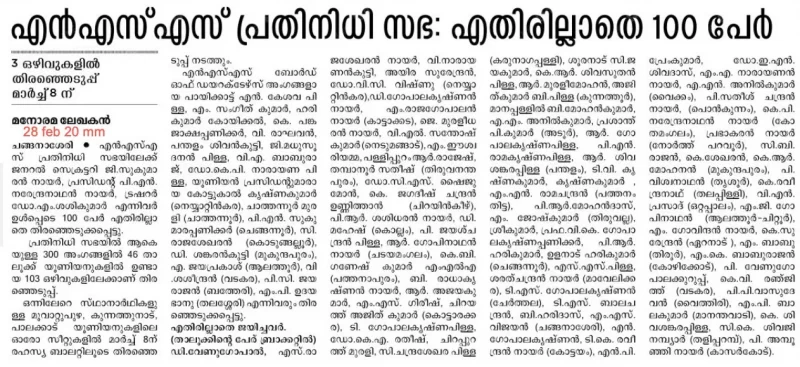 2020-NSS parliament-malayala manorama