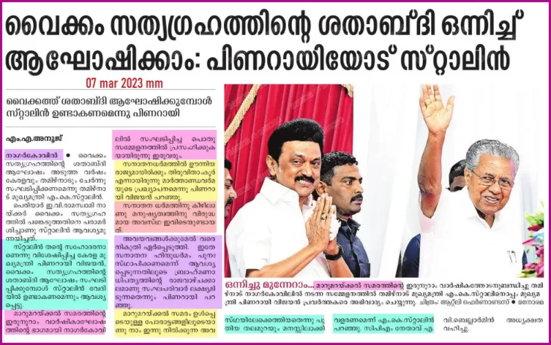 cpm and dmk alliance-stalin and pinarayi