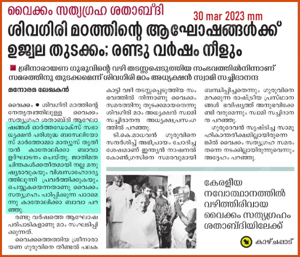 vaikom satyagraham - sndp sanyasis - 