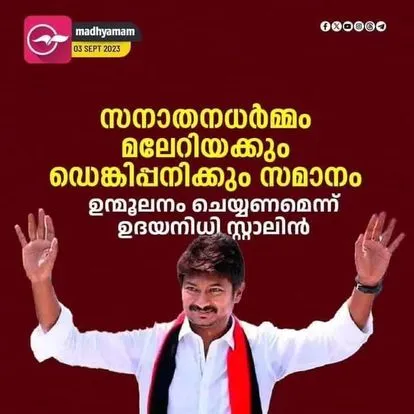 sanatana dharma annihilation -udhayanidhi stalin
