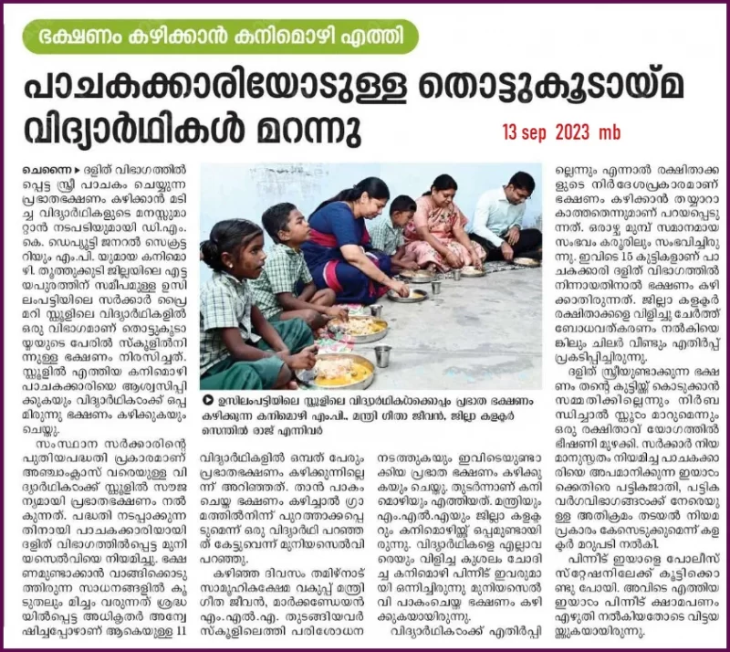 untouchability in tn-kanimozhi with school students