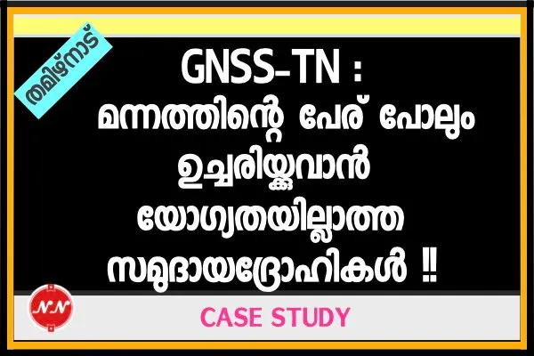 gnss tn -threat to balakrishnan